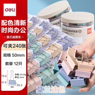 得力（deli）【超級(jí)爆款】12只50mm超大號(hào)莫蘭迪色時(shí)尚長(zhǎng)尾票夾  升級(jí)新配色 12只/筒 8551A