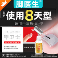 Dr.JYS腳醫(yī)生甲衛(wèi)士4ml灰指甲專用護理盒抑菌液灰甲凈
