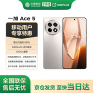 一加 Ace5 16GB+256GB 引力鈦 第三代驍龍 8 冰川電池 游戲AI智能5G手機 移動補貼