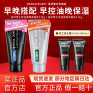 花印洗面奶男士深層清潔控油保濕去角質(zhì)學(xué)生祛痘潔面乳官方日本進(jìn)口 【早晚搭配】早控油-晚保濕