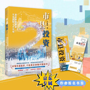 【隨書贈作者簽名書簽1張】市縣投資2：政府投資基金與全國統(tǒng)一大市場（投資基金“一子落”，市縣經(jīng)濟“滿盤活”。精準定位稟賦坐標，激活市縣投資引擎）