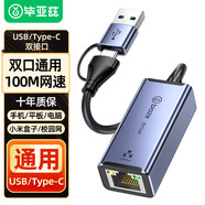 畢亞茲 USB/Type-C轉RJ45網線轉接頭 雙口百兆有線網卡轉換器免驅動 蘋果Mac華為電腦擴展塢外置網口