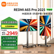 小米電視65英寸A Pro65超高清4K移動電視直播豎屏大屏落地顯示器投屏會議辦公一體機紅米Redmi租房臥室 65英寸 直播套裝APro65+旋轉支架+無線投屏