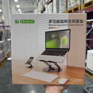米喬山姆會(huì)員店筆記本支架可旋轉(zhuǎn)調(diào)節(jié)ipad直接手機(jī)支架套裝 套裝