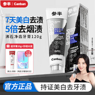 參半美白牙膏 去黃去牙漬煙漬潔凈口腔 護齦家庭護理清新口氣成人牙膏 【5倍去煙漬】沸石凈齒牙膏120g