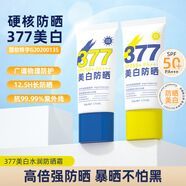 韓熙（HANXI）377防曬霜防曬乳美白水潤防曬霜持久防護(hù)高倍防曬 藍(lán)色防曬 50