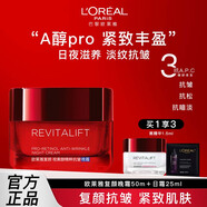 歐萊雅（L'OREAL）面霜復(fù)顏視黃醇抗皺緊致滋潤日霜潤膚晚霜滋潤補(bǔ)水女士護(hù)膚化妝品 晚霜+日霜組合 75ml +黑精華精華