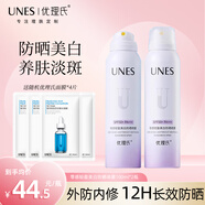 優(yōu)理氏（UNES）玻尿酸原液補水噴霧男女補水保濕噴霧水妝前定妝水清透爽膚水 防曬噴霧2瓶【零感輕盈】SPF50+