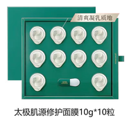 佰草集太極肌源修護(hù)煥顏面膜10g×10