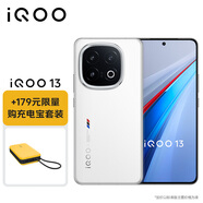 vivo iQOO 13 16GB+512GB 傳奇版 驍龍8至尊版移動(dòng)平臺(tái) 自研電競(jìng)芯片 Q2 5G電競(jìng)手機(jī)  充電寶