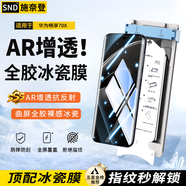 施奈登【秒貼冰瓷膜】適用華為手機膜微晶陶瓷膜高清防摔自動修復全膠鋼化軟膜全屏保護定位秒貼膜 華為暢享70X 秒貼冰瓷膜|2片裝+神器
