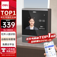 得力智能云考勤機 動(dòng)態(tài)人臉識別打卡考勤機  wifi聯(lián)網(wǎng) 在線(xiàn)管理 實(shí)時(shí)查看 刷臉考勤機 DL-D2