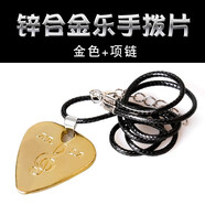 PETZ電吉他金屬撥片pick民謠木吉他彈片鋅合金鋼片項(xiàng)鏈吊墜撥片 金色（配項(xiàng)鏈）