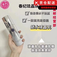 春紀（HARUKI）楊梅大葡萄素顏乳面霜水乳洗面奶面膜水乳套裝60歲媽媽護膚品 春紀琉晶煥顏精華乳