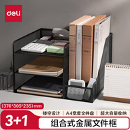 得力（deli）多功能金屬網(wǎng)材組合式文件框/盤(pán)/欄書(shū)立辦公用品桌面檔案收納盒多層資料架置物架帶筆筒黑色PB103