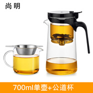 尚明玻璃內膽飄逸杯茶水分離懶人泡茶壺一鍵過濾泡茶神器家用茶具套裝 700ml單壺+300ml公道杯