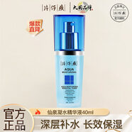 片仔癀精華 深層補(bǔ)水滋潤舒緩干燥肌敏感肌適用 仙泉凝水保濕精華液40ml