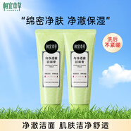 相宜本草（INOHERB）洗面奶勻凈透徹亮膚滋潤(rùn)潔面膏護(hù)膚品男女潔面乳深層清潔混油 200g（雙支裝）