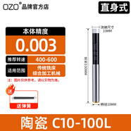 OZO高精密無磁分中棒陶瓷尋邊器加工中心光電不導(dǎo)防磁對刀儀 陶瓷分中棒（直身式）D10-100L