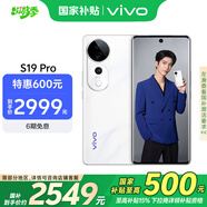 vivo S19 Pro 12GB+512GB 煙雨青 國家補貼 影棚級變焦柔光環(huán) 索尼雙5000萬(wàn)全焦段人像 AI手機