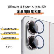 布洛文適用RedmiTurbo4Pro鏡頭膜紅米turbo3后置攝像頭金屬圈邊框鋼化AR高鋁防刮耐磨鷹眼無(wú)損畫(huà)質(zhì)保護膜 1套裝【黑邊】分體式鋁合金邊框鏡頭膜 紅米 Turbo4 Pro