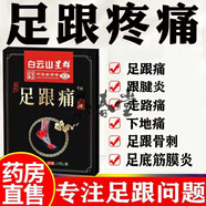 白云山足跟痛10貼足底腳跟疼痛腳后跟疼痛肌腱痛足底筋膜炎骨刺跖gct 足跟貼一盒10貼