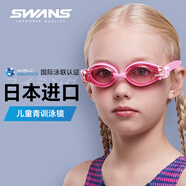 SWANS兒童泳鏡高清防霧防水男女童青少年專(zhuān)業(yè)訓練游泳眼鏡 粉色