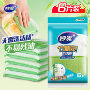 妙潔 竹精靈百潔布 6片裝 廚房抹布洗碗巾家用神器海綿絲瓜絡(luò)
