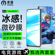 索貓【磨砂電競膜】vivo鋼化膜防指紋夏天抗手汗游戲膜全屏防摔手機(jī)保護(hù)膜 vivoZ5X 2套裝丨電競磨砂膜