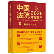 中國(guó)法院2025年度案例·民間借貸糾紛
