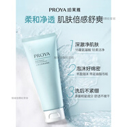 PROYA（珀萊雅）萊雅極境海御白光塑潔面乳美白淡斑深層清潔控油洗面奶收縮毛孔 水動(dòng)力100ml