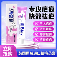 韓國進(jìn)口新信祛疤膏快效祛疤痕祛痘印專(zhuān)用修復增生瘢痕痤瘡臉面部摔傷燙傷除疤凝膠20g京東國際 1支：快速消除疤痕