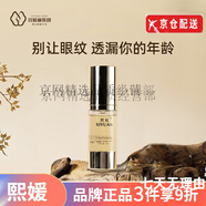 熙媛（XIYUAN）洗面奶補(bǔ)水保濕滋潤男女面膜爽膚水眼霜隔離面霜護(hù)膚品 熙媛 眼部保濕精華液30ml