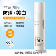 植貝SPF50+防曬噴霧防水防汗防紫外線(xiàn)軍訓戶(hù)外旅游美白持久隔離防曬霜 【防輻射防紫外線(xiàn)】防曬噴霧150ml