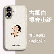 FGMPZ幼稚園小新適用蘋果16手機(jī)殼iPhone新款16e防摔15pro全包15保護(hù)14外殼pro的女11硅plus膠12后13男 【裸奔小新古董白】 iPhone16