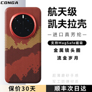 CONGA適用榮耀magic8pro手機(jī)殼magic7pro凱夫拉芳綸纖維榮耀Magic7rsr保時(shí)捷保護(hù)套碳纖維全包超薄磁吸 磁吸款| 流金歲月 |金屬鏡頭圈 榮耀 Magic8 Pro