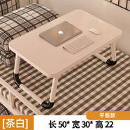 霓峰床上折疊電腦桌筆記本臥室餐書(shū)桌學(xué)習懶人飄窗辦公寫(xiě)字平板小桌子 【茶白】長(cháng)50*寬30*高22CM平面款