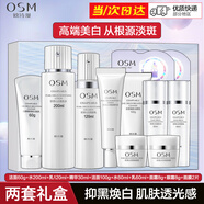 OSM歐詩漫護(hù)膚品套裝女珍源沁白禮盒美白淡斑補(bǔ)水保濕亮膚化妝品全套 聚光禮盒+隨行臻享裝禮盒