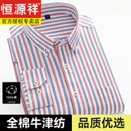 恒源祥全棉條紋長(cháng)袖襯衫男士100%純棉牛津紡襯衣中年免燙抗皺春秋寸季衣 墨紅白條紋 升級純棉面料 41 【適合145-155斤】