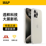 W&P適用蘋果15Pro手機殼 iPhone15pro保護套全包防摔半透液態(tài)硅膠軟殼wp【半透】真液態(tài)硅膠