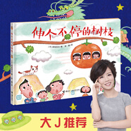 當(dāng)當(dāng)正版 深見春夫橋梁書系列 荒誕搞笑的冒險故事 伸個不停的樹枝