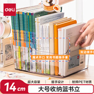 得力（deli）亞克力透明大容量加厚書立架桌面書本收納盒閱讀架辦公學(xué)生書桌整理置物架裝書神器PK108