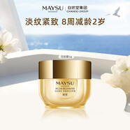 美素（MAYSU）花胚太空霜花胚御齡緊致抗皺滋養(yǎng)修護(hù)面霜5g