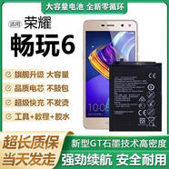 華為（HUAWEI）榮耀暢玩6手機(jī)電池MYA-AL10電板魔改暢玩6X大容量6a電池 暢玩6電池【無(wú)工具】標(biāo)準(zhǔn)版
