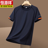 恒源祥t恤男新款夏季冰絲運動體恤圓領網(wǎng)眼透氣速干上衣 深藍 XL 【120-135斤】