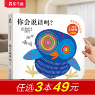 樂樂趣揭秘小世界立體翻翻書 嬰兒繪本0-3歲寶寶認知啟蒙早教書洞洞書兒童故事書 機場動物農(nóng)場科普立體百科全書 你會說話嗎？