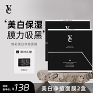 VE面膜凈痘淡斑美白面膜男女保濕美白淡印凈痘VVE男士面膜 12片 /兩盒【美白凈痘面膜】