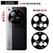 赫致適用于小米15ultra手機鏡頭貼紙3m磨砂個(gè)性彩膜13Ultra卡通透明14個(gè)性xiaomi15防刮花貼膜攝像頭保 G009-輪回眼-鏡頭底部貼紙兩片裝 小米15 Ultra