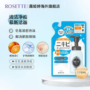 露姬婷（Rosette）控油潔面慕斯毛孔潔凈/清爽抗痘護膚品洗面奶 露姬婷潔面慕斯清爽抗痘款補充裝