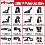 佳維若 適用iPhone6s 6p后攝像頭玻璃鏡片XSmax 蘋(píng)果7 7plus鏡面蓋8p 6后攝像頭【1個(gè)】